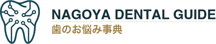 名古屋デンタルガイド